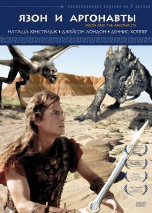 Ясон и аргонавты (2000, постер фильма)