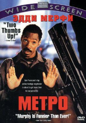 Городская полиция (1997, постер фильма)