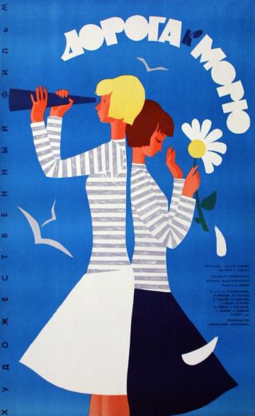 ������ � ���� (1965, ������ ������)