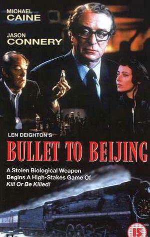 Пуля в Пекин (1995, постер фильма)