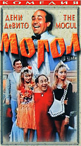 Могол (1984, постер фильма)