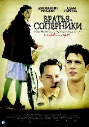 Братья-соперники (2004, постер фильма)