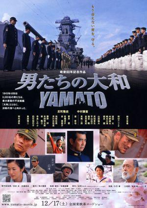 Ямато (2005, постер фильма)