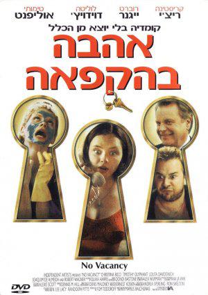 ���� ��� (1999, ������ ������)