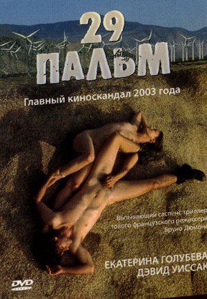 29 пальм (2003, постер фильма)