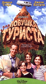 Ловушка для туриста (1998, постер фильма)