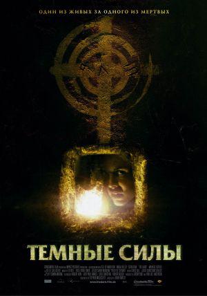 Тёмные силы (2005, постер фильма)