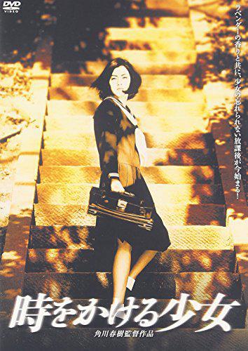 Девочка, покорившая время (1997, постер фильма)