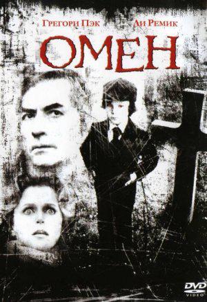 Омен (1976, постер фильма)