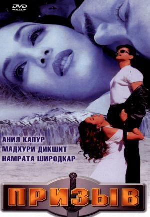 Призыв (2000, постер фильма)