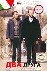 Два друга (2002, постер фильма)