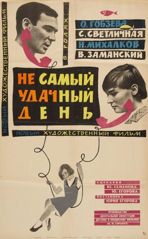 �� ����� ������� ���� (1966, ������ ������)