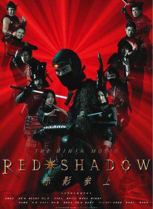 Красная тень (2001, постер фильма)