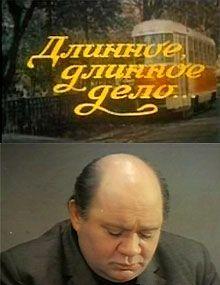 �������, ������� ���� (1979, ������ ������)