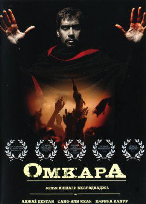 Омкара (2006, постер фильма)
