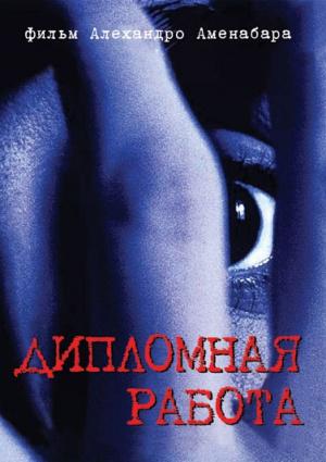 Снафф (1996, постер фильма)