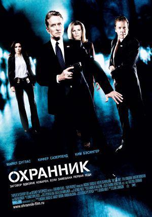 Охранник (2006, постер фильма)