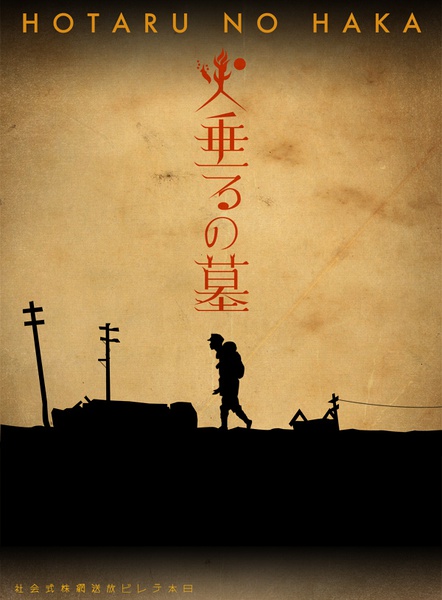 Могила светлячков (2005, постер фильма)