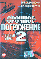 ������� ���������� 2 (1999, ������ ������)