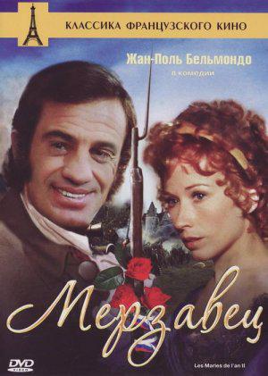 Мерзавец (1971, постер фильма)