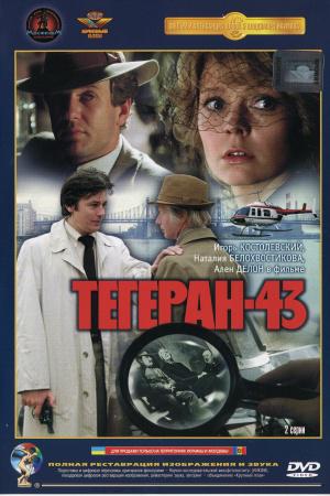 �������-43 (1981, ������ ������)