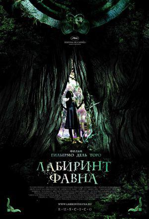 Лабиринт Фавна (2006, постер фильма)