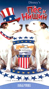Пес и нищий (2005, постер фильма)