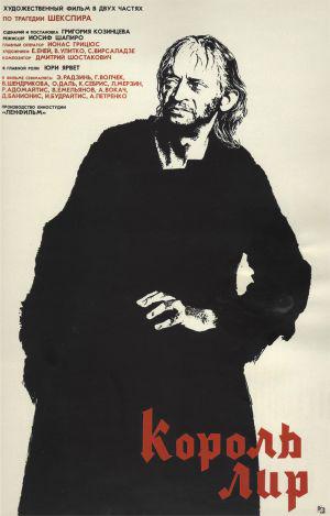 Король Лир (1971, постер фильма)