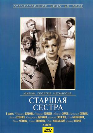 ������� ������ (1967, ������ ������)