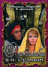 Анжелика и султан (1968, постер фильма)