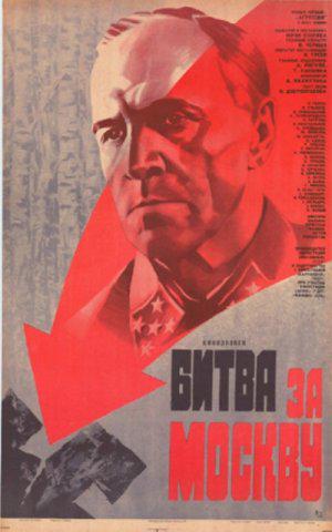Битва за Москву (1985, постер фильма)