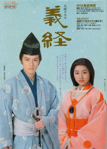 Ёсицунэ (2005, постер фильма)