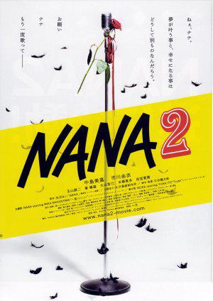 Нана 2 (2006, постер фильма)