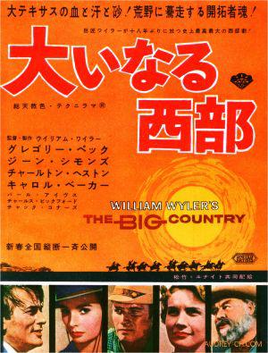 Большая страна (1958, постер фильма)