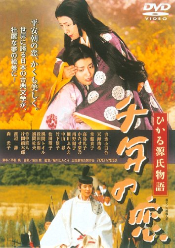 Тысячелетняя любовь (2001, постер фильма)