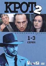 Крот (2001, постер фильма)