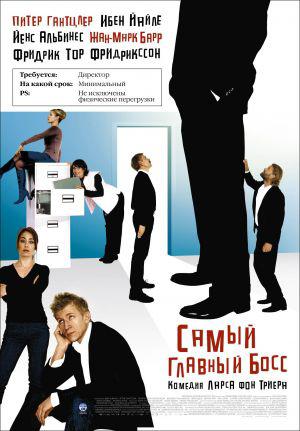 Самый главный босс (2006, постер фильма)