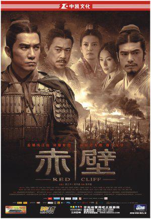 Битва у Красной Скалы (2008, постер фильма)