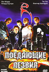 ��������� ������ (2003, ������ ������)