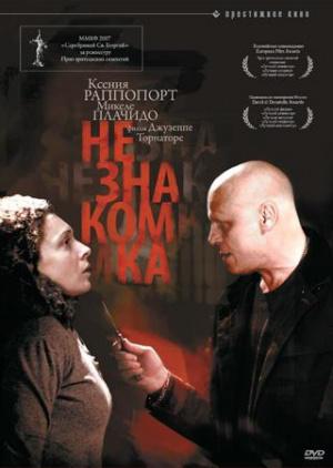 Незнакомка (2006, постер фильма)