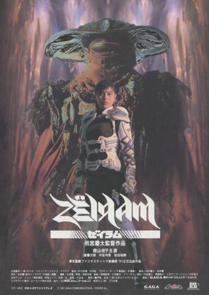 Дзэйрам (1991, постер фильма)