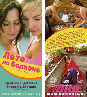 Лето на балконе (2005, постер фильма)