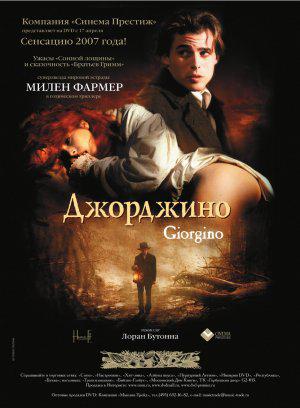 Джорджино (1994, постер фильма)