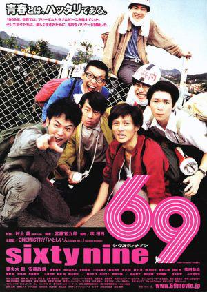 69 (2004, постер фильма)
