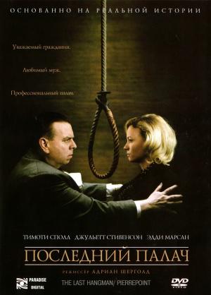 Последний палач (2005, постер фильма)