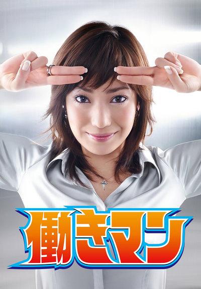 Работяга (2007, постер фильма)