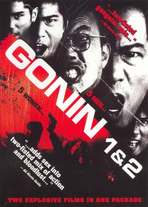 Гонин 2 (1996, постер фильма)