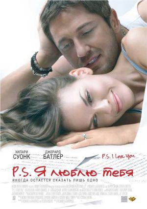 P.S. Я люблю тебя (2007, постер фильма)