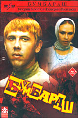 Бумбараш (1971, постер фильма)