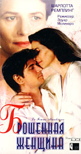 Брошенная женщина (1992, постер фильма)